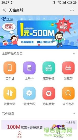 天铭商城  v1.0.8图1