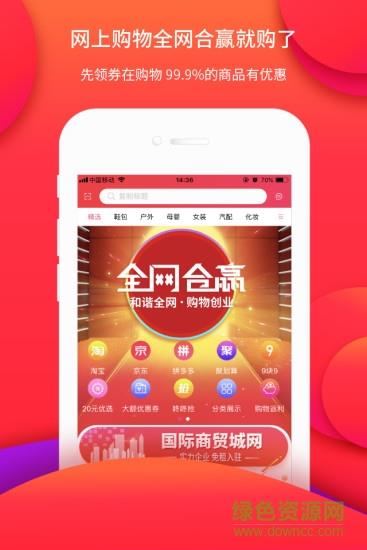 全网合赢  v1.5.5图1