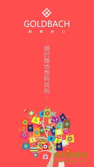 购霸全球  v1.1.0图4