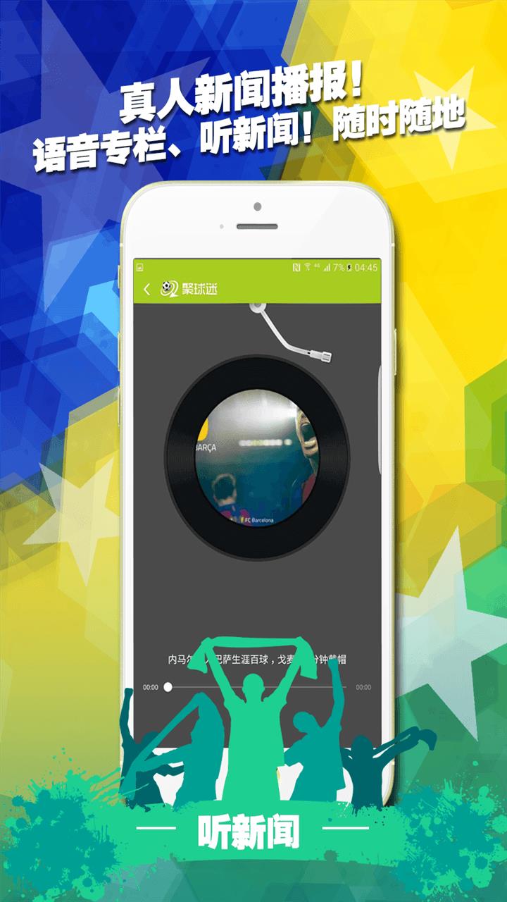 聚球迷官方手机版下载  v3.8.416图3
