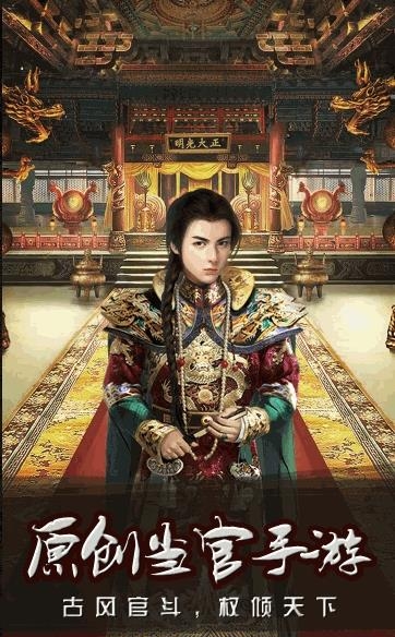 皇帝我来当  v1.0图3