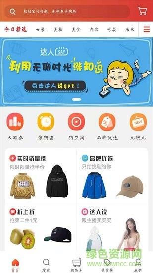 优惠券超人  v1.0.1图3