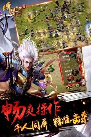 传奇正版手游  v3.7图3