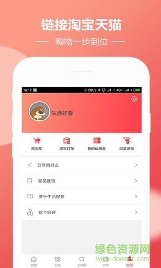 生活好劵  v1.5.0图1