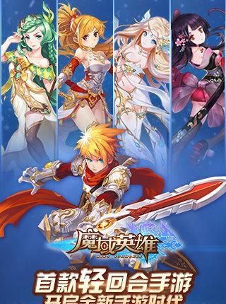 魔域英雄疯趣版  v1.0图2