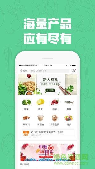 七品生鲜  v1.1.0图4