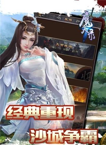 魔天录九游版