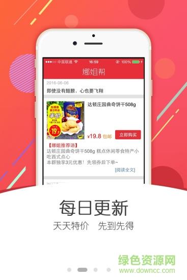 娜姐帮手机版  v3.1.1图3