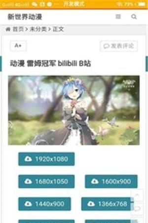 风车动漫  v1.2.8图2