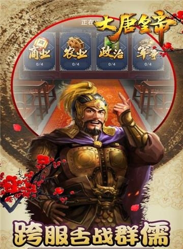 大唐皇帝九游版  v2.24图5