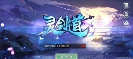 灵剑道  v1.36.0图4