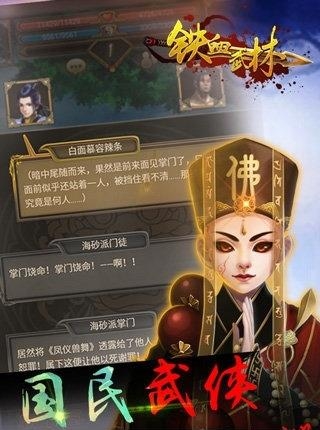 铁血武林2九游版  v9.0.25图3
