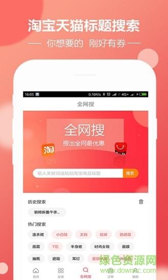 生活好劵  v1.5.0图3