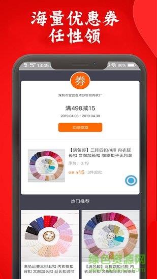 阿里巴巴优惠券  v1.0.9图3