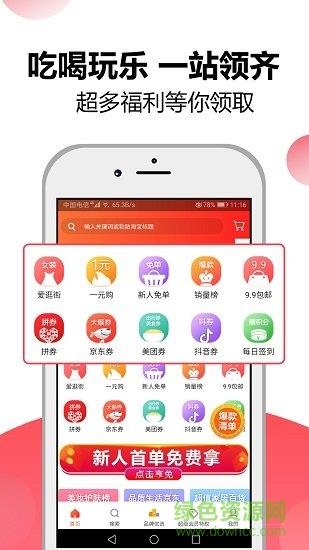 省钱高手  v5.3.2图1