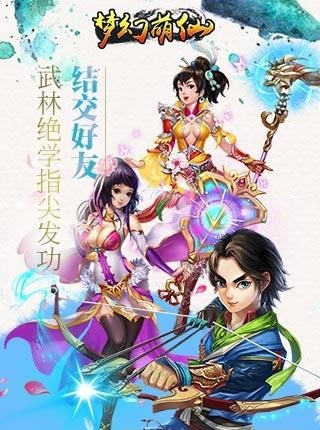 梦幻萌仙手游  v1.0.25图3