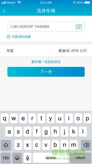 毛葱汽配  v0.0.190518图3