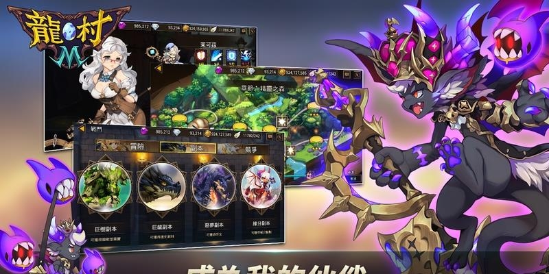 Dragon Village M(龙村M)