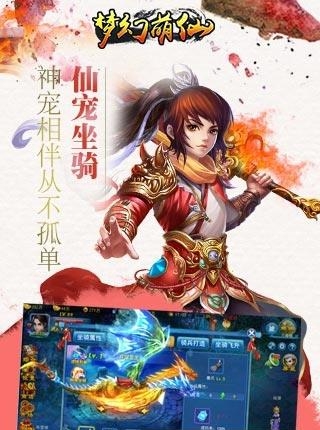 梦幻萌仙手游  v1.0.25图4