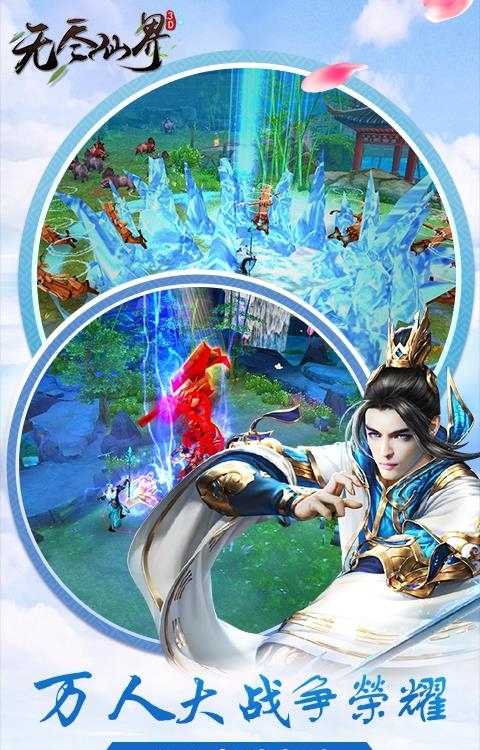 无尽仙界  v1.8.0图3
