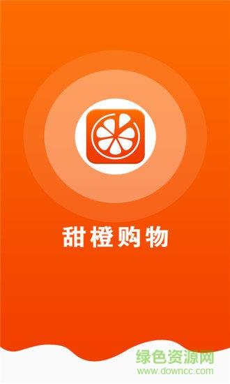 甜橙购物  v1.0.1图1