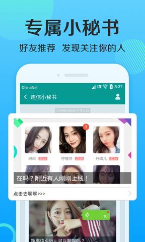 连信交友聊天  v5.0.12.3图3