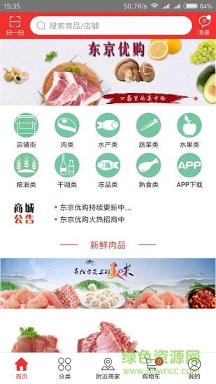 东京优购  v3.0.0图2