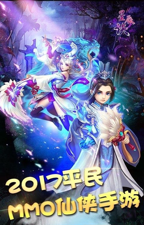 星尘决手游腾讯版