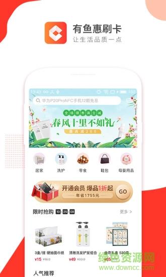 有鱼惠刷卡  v1.0.0图1