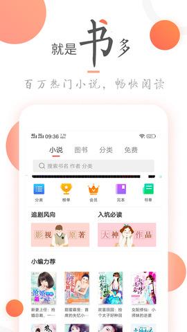 小说火火  v3.7.5图1