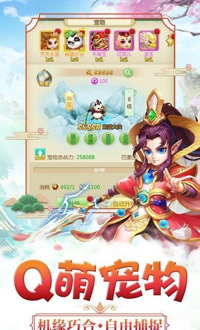 变态西游  v1.0图4