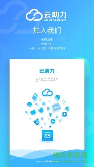 云助力  v1.0.1图3