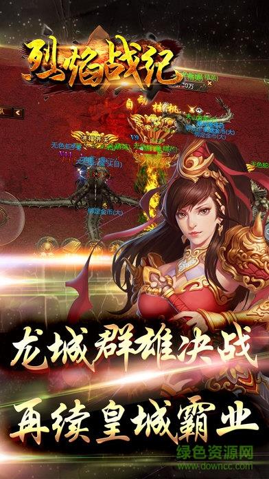 烈焰战纪之3d传奇官网版  v1.0图3