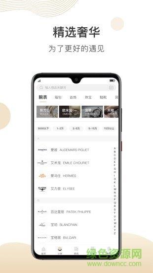 奢侈品之家  v1.0.0图2