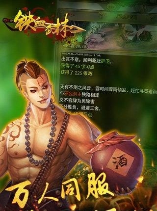 铁血武林2九游版  v9.0.25图5