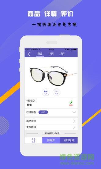 千里眼眼镜  v1.0.3.6图1