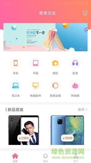 青果优选  v2.1.2092图3