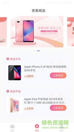 青果优选  v2.1.2092图4