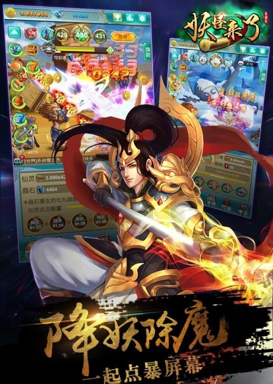 妖怪来了  v1.0图2