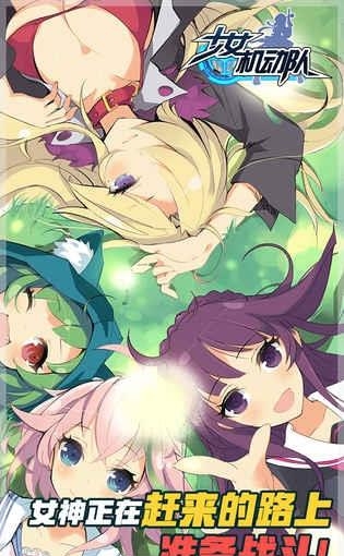 少女机动队  v1.0.0.0图3