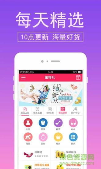 蜜芽儿网  v4.2.0图1