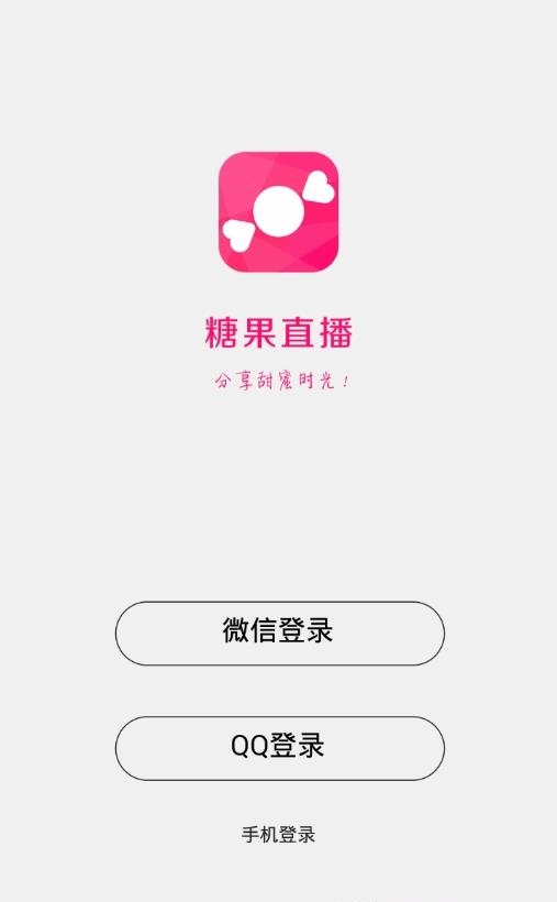 百度糖果直播  v1.0.3图3