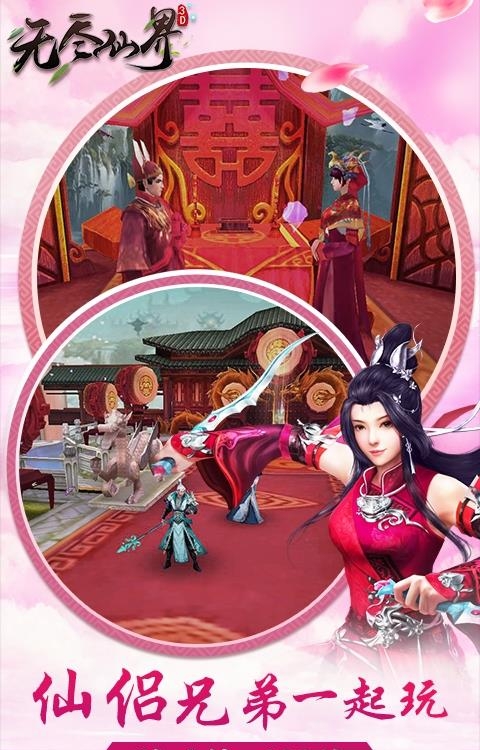 无尽仙界