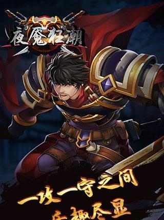 夜魇狂潮手游  v1.0.0.0图2