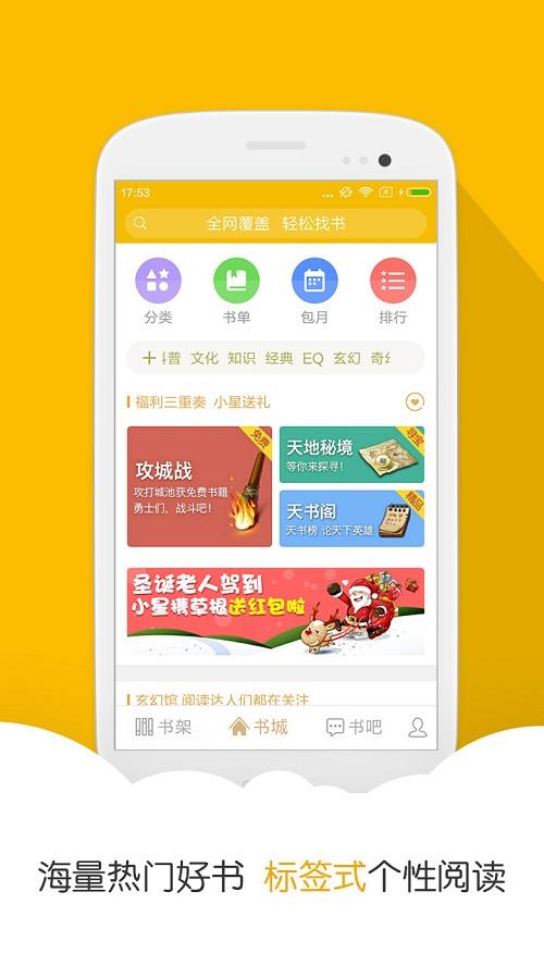 ibook阅读星离线珍藏版  v6.5图1