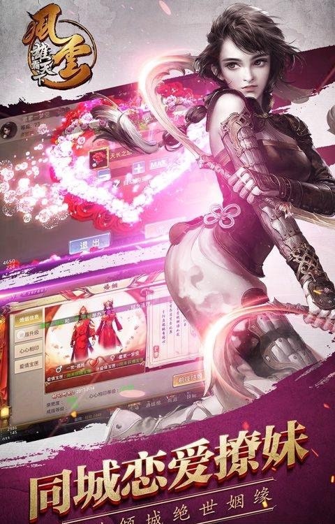 风云雄霸天下手游  v4.0.0.12图2