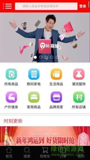 786新商城  v1.8.5图4