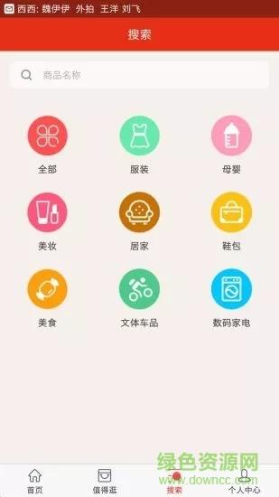 白菜价折扣  v5.2.1图3