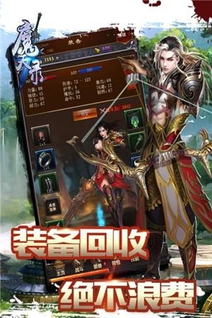 魔天录