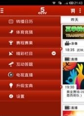 cba直播(CCTV5)APP  v2.1.9图2